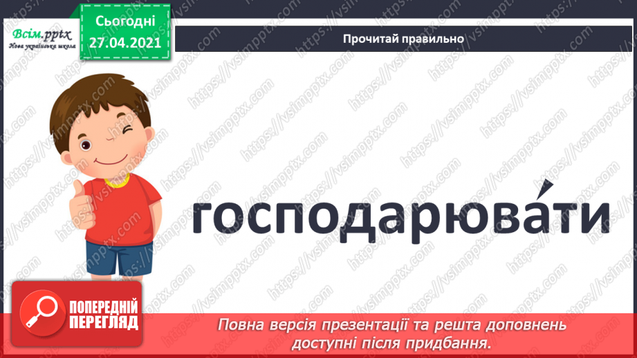 №052 - Що означає «економити»? Головна думка твору. М. Чумарна «Як зайчики зимували».9