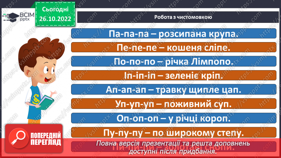 №085 - Закріплення звукового значення букви «де». Опрацювання тексту7