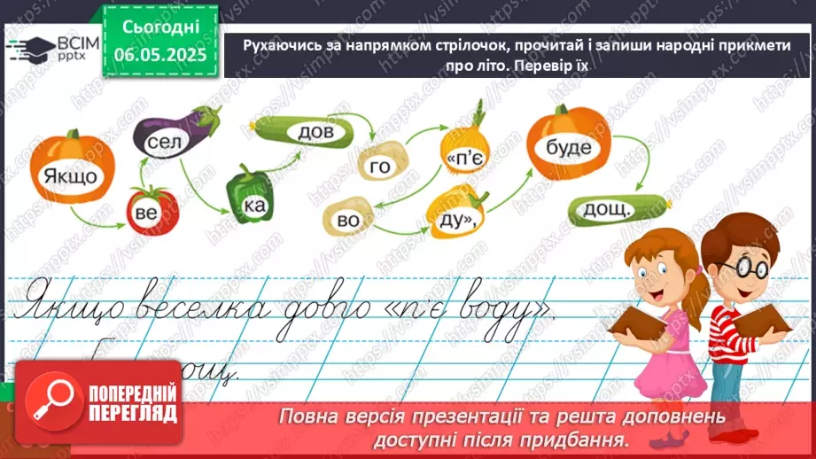 №103 - Вчимося спостерігати. Літній квест.22