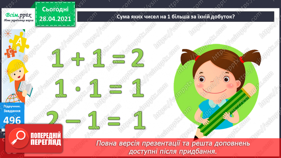№053 - Запис та читання трицифрових чисел. Розв’язування задач, що містять непряме збільшення (зменшення) числа.30 №053 - Запис та читання трицифрових чисел. Розв’язування задач, що містять непряме збільшення (зменшення) числа.30