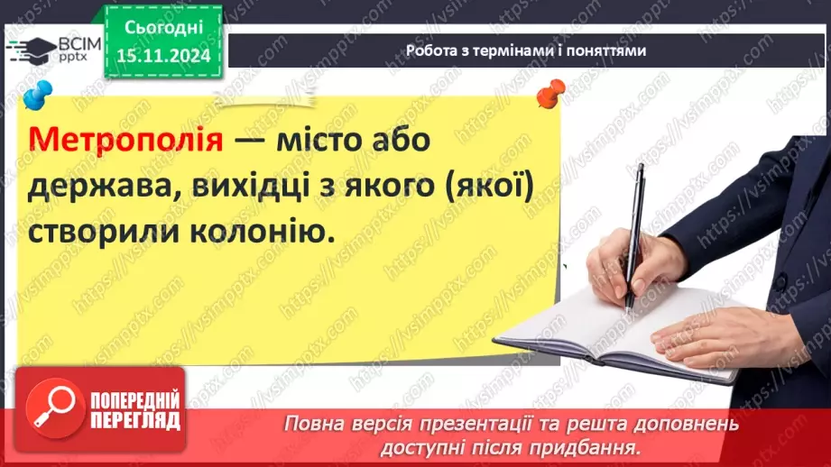 №23 - Фінікія. Ізраїльське царство16 №23 - Фінікія. Ізраїльське царство16