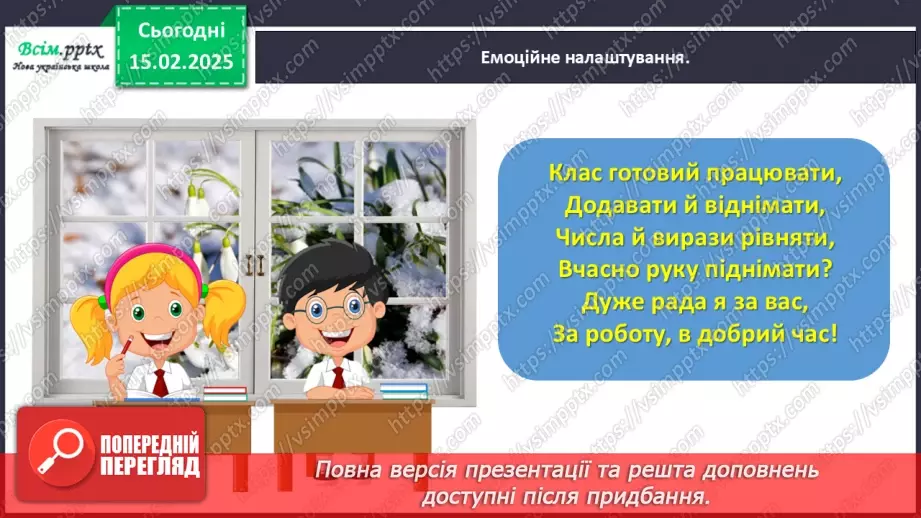 №092 - Розв’язуємо задачі на знаходження суми1 №092 - Розв’язуємо задачі на знаходження суми1
