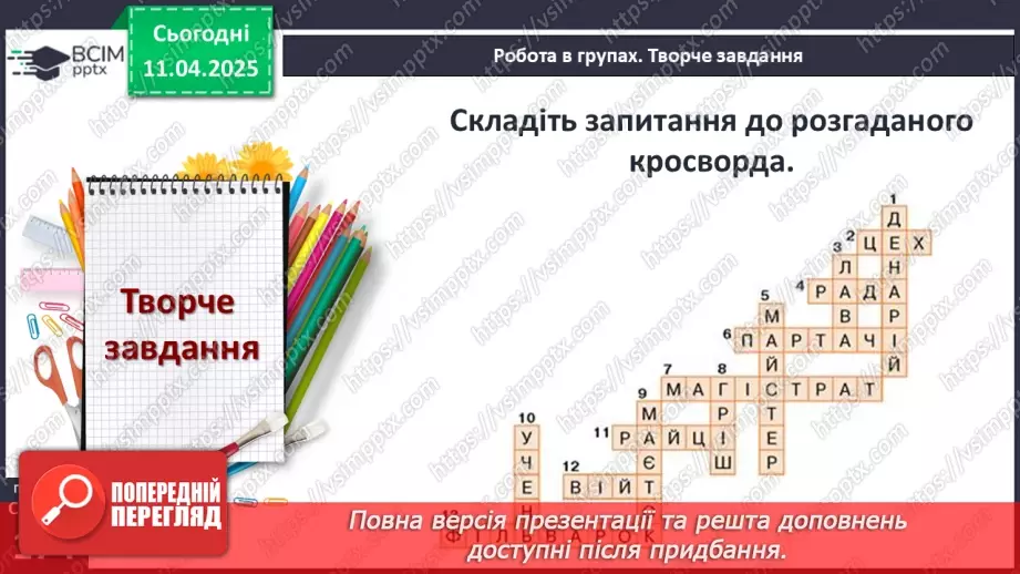 №30 - Міста, магдебурзьке право.17 №30 - Міста, магдебурзьке право.17