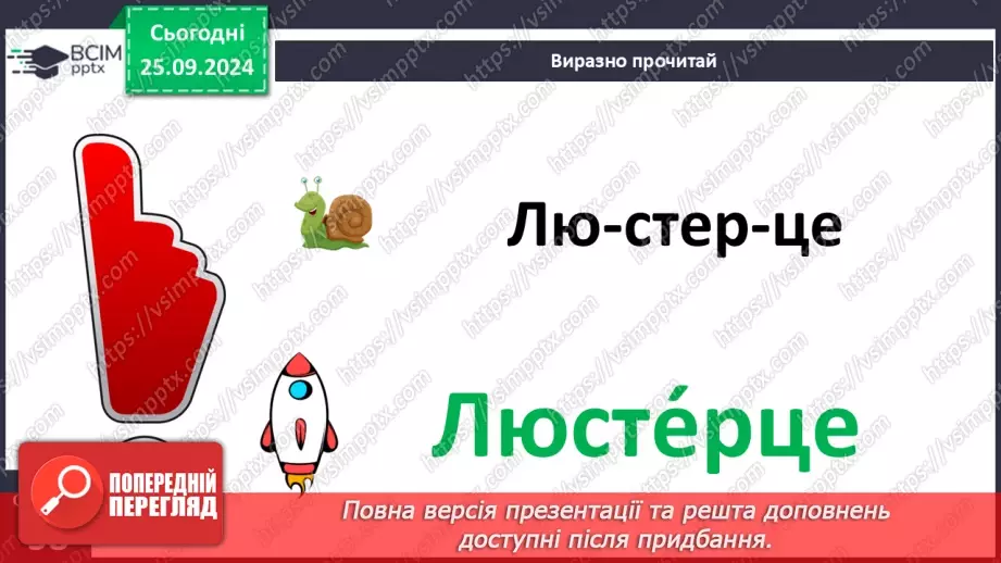 №023 - Осінь — грибна пора. Пауза. Т. Коломієць «На галяві». Визначення настрою твору.10