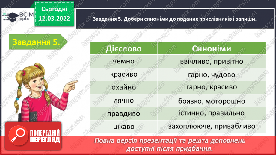 №089 - Перевіряю свої досягнення з теми «Досліджую прислівник»16