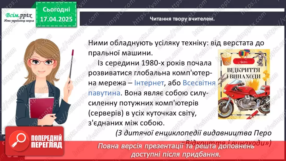 №113 - Відкриття і винаходи (дитяча енциклопедія Перо)13