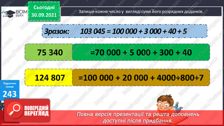 №031 - Утворення багатоцифрових чисел. Заміна багатоцифрового числа сумою розрядних доданків. Задача на подвійне зведення до одиниці22 №031 - Утворення багатоцифрових чисел. Заміна багатоцифрового числа сумою розрядних доданків. Задача на подвійне зведення до одиниці22