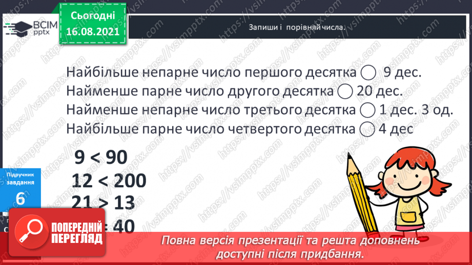 №002 - Число десятків, число одиниць, загальна кількість одиниць у числі. Розрядна таблиця.20