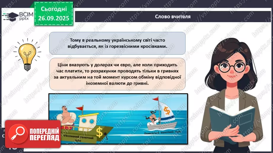 №06 - Курсоутворення валют. Режими валютного курсу. Валютний ринок. Міжбанк.12 №06 - Курсоутворення валют. Режими валютного курсу. Валютний ринок. Міжбанк.12