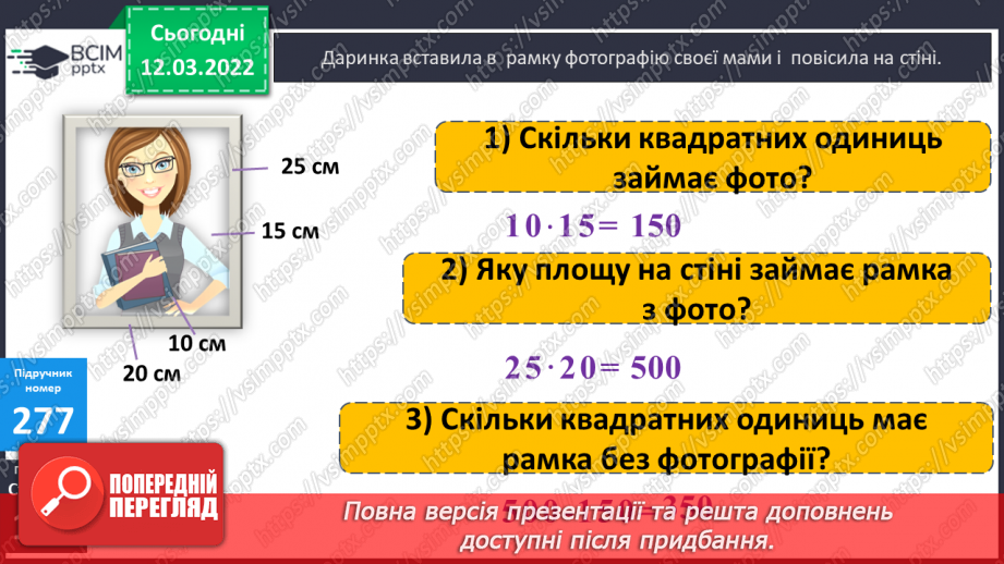 №125 - Нестандартні задачі на знаходження площі фігур10 №125 - Нестандартні задачі на знаходження площі фігур10