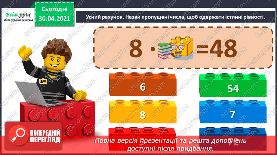 №118 - Ділення числа 0. Неможливість ділення на 0. Обчислення значень виразів на дві дії. Обчислення периметра квадрата.3