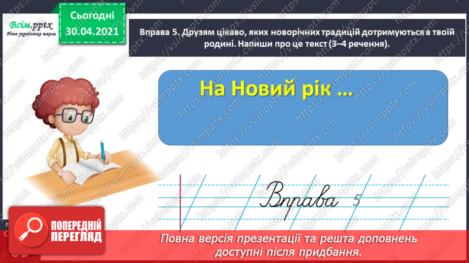 №048 - Розбираю слова за будовою. Написання розгорнутої відповіді на запитання12