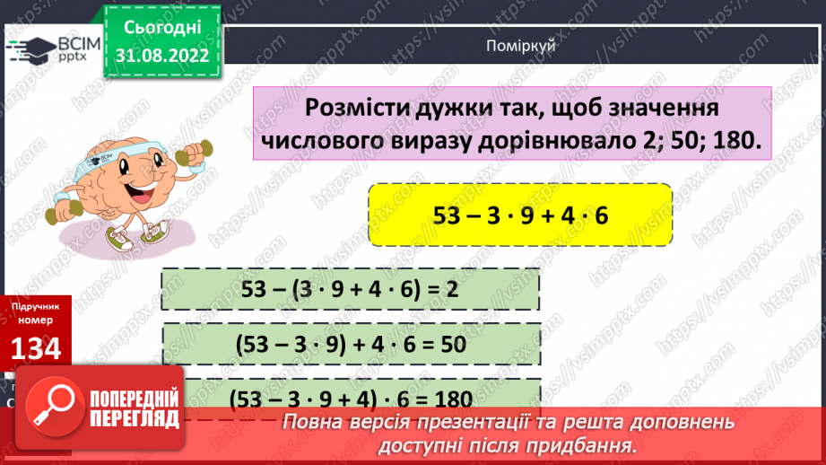 №013 - Способи усного множення22