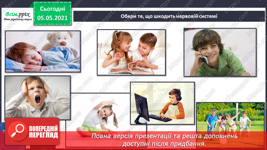 №076-77 - Бережи нервову систему! Практична робота.21