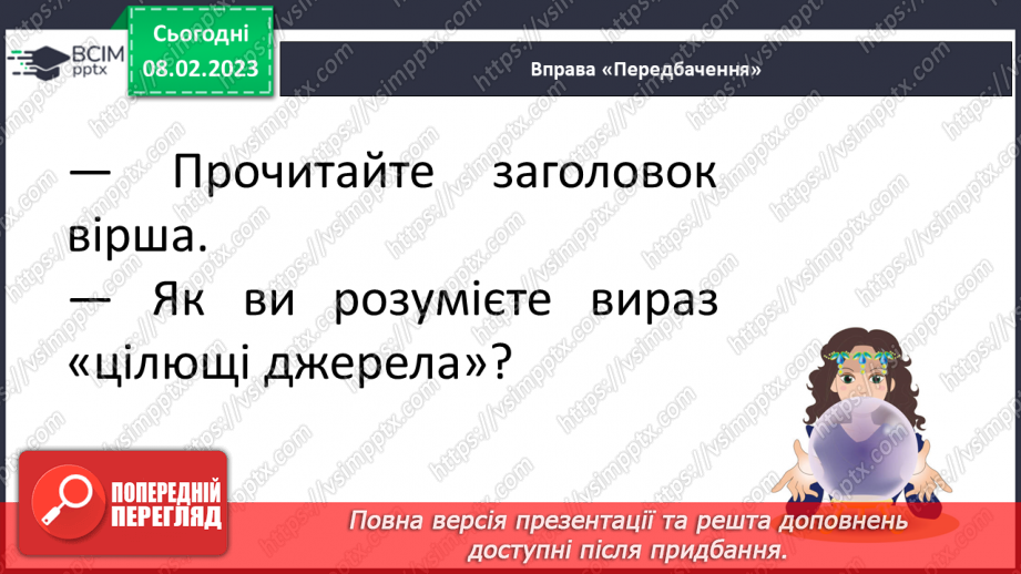 №189 - Читання. Закріплення звука [дж], буквосполучення дж. Опрацювання тексту «Цілющі джерела».13