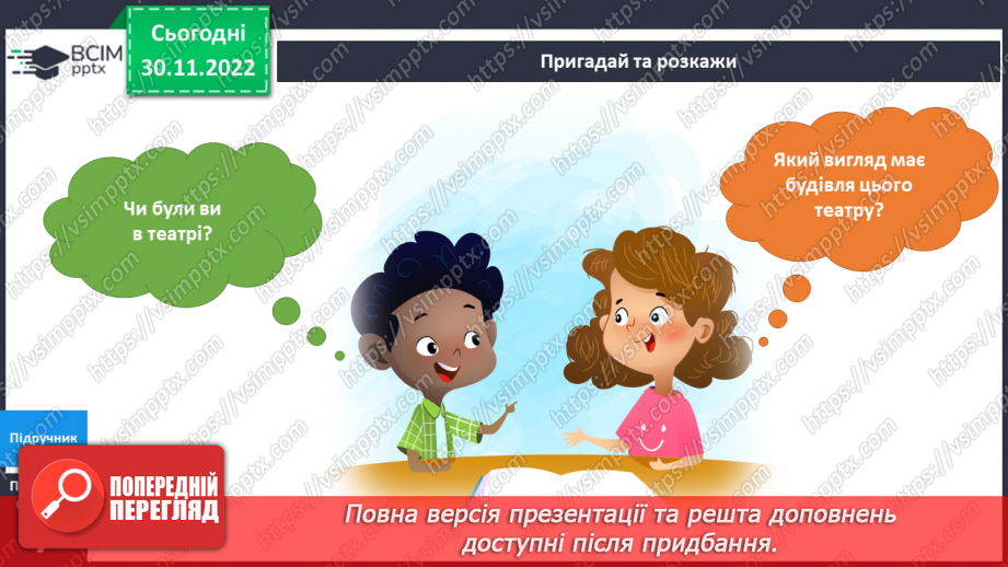 №046 - Що є в театрі.7 №046 - Що є в театрі.7