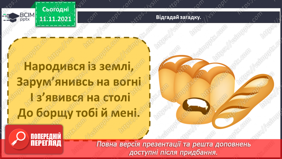 №035-36 - Як зернятко перетворюється на хліб? Комікс: «Чому важливо знати мину¬ле свого народу?»3 №035-36 - Як зернятко перетворюється на хліб? Комікс: «Чому важливо знати мину¬ле свого народу?»3