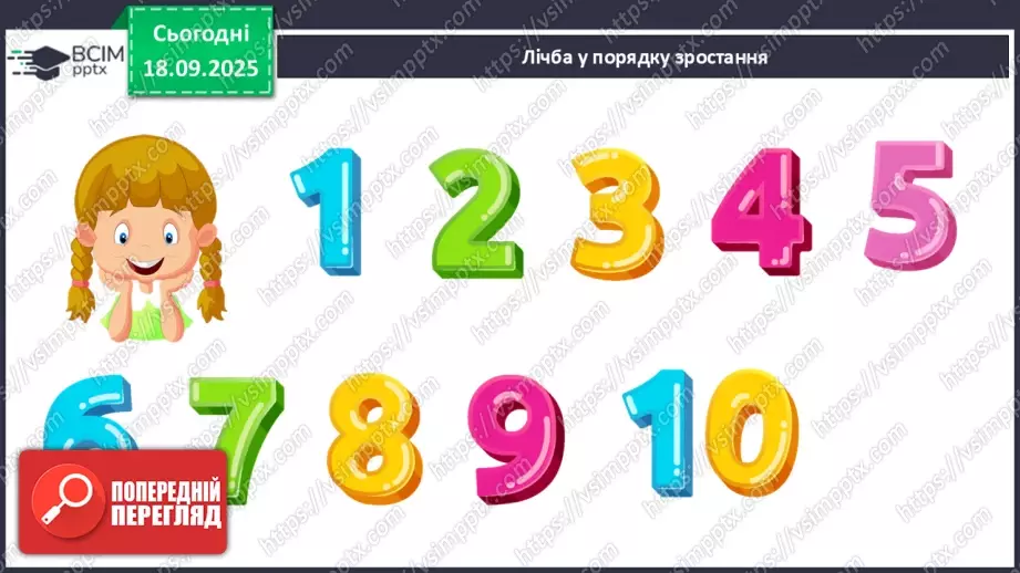 №018 - Число  «сім». Цифра 72 №018 - Число  «сім». Цифра 72