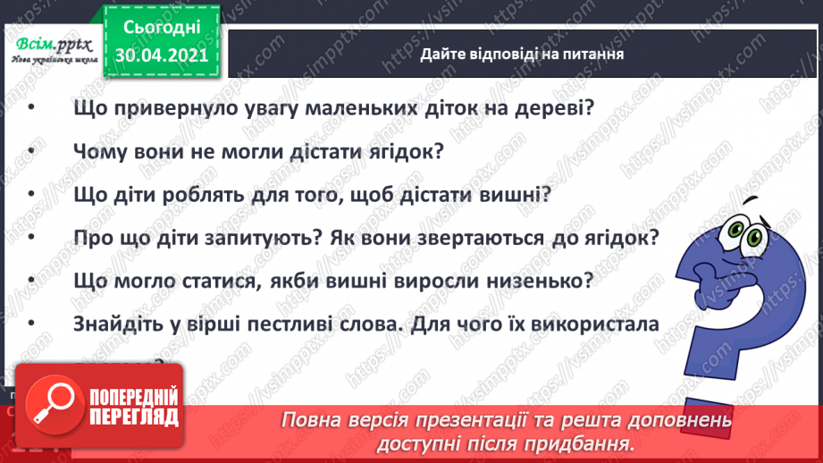 №078 - Творчість Лесі Українки. Леся Українка «Як дитиною бувало...», «Вишеньки»16