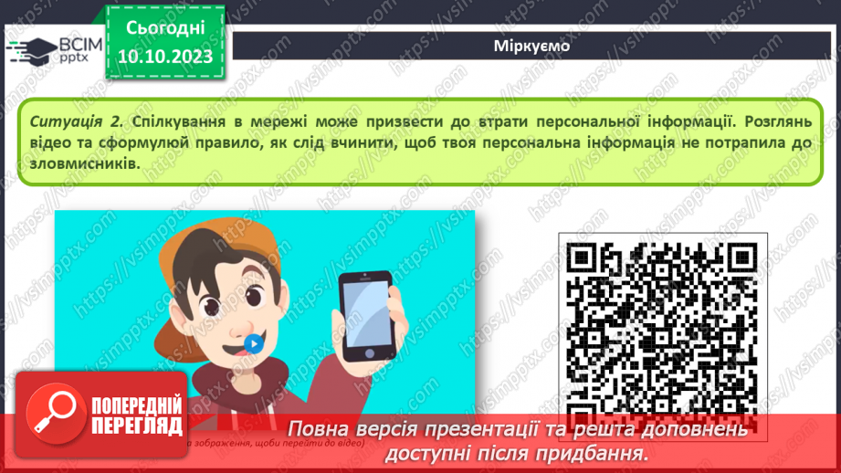 №14 - Інструктаж з БЖД. Безпека в соціальних мережах. Інтернет-залежність. Проєктна робота «Чат-бот із безпеки»5