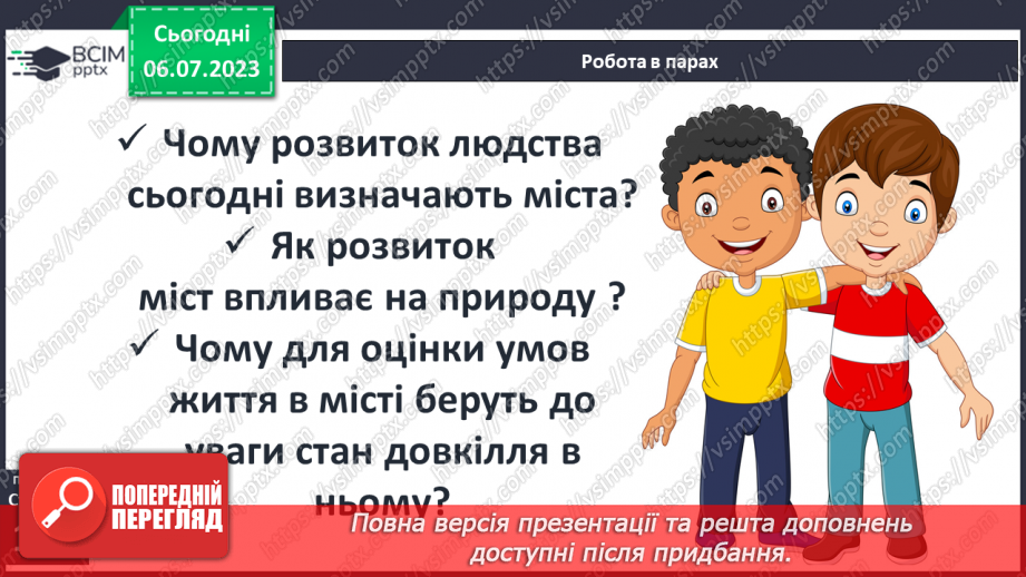 №029 - Людина і довкілля протягом історії13 №029 - Людина і довкілля протягом історії13