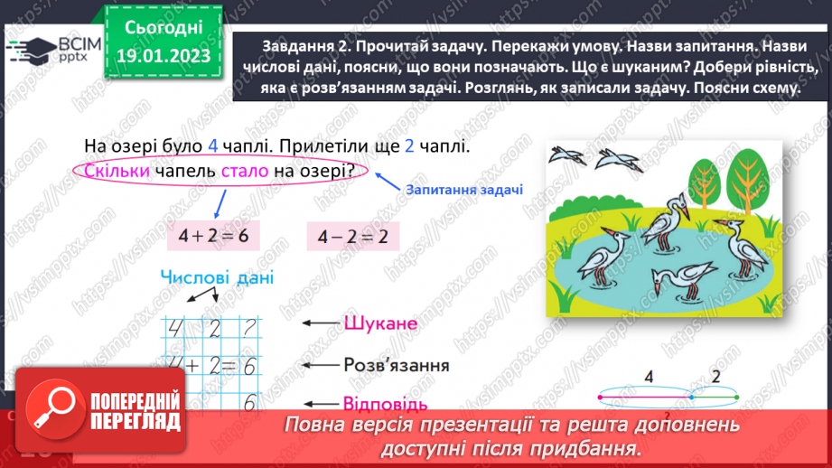 №0080 - Дізнаємося про складові задачі: числові дані, шукане,  розв’язання, відповідь.17