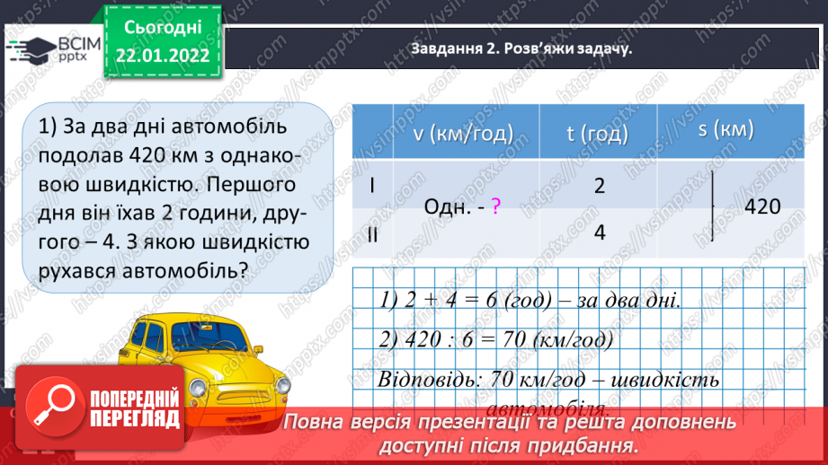 №099 - Розв’язуємо задачі29 №099 - Розв’язуємо задачі29