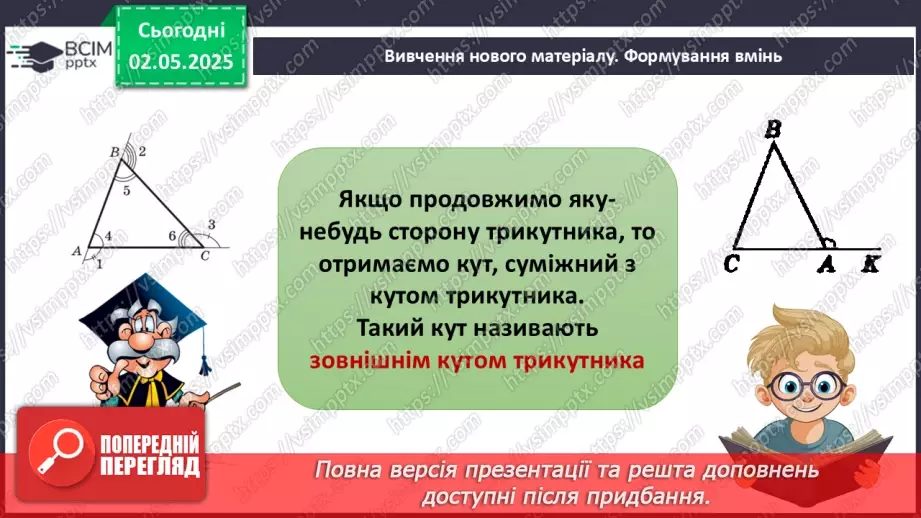 №65 - Трикутники. Ознаки рівності трикутників. _20 №65 - Трикутники. Ознаки рівності трикутників. _20