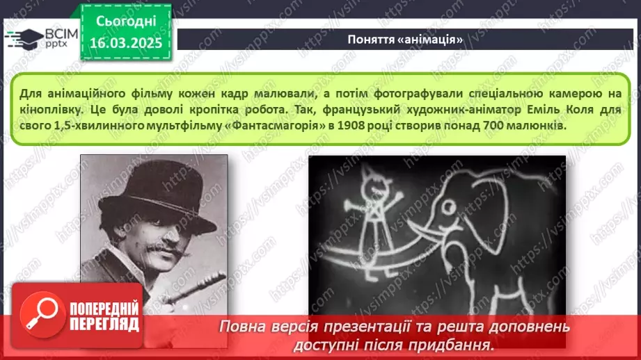 №53 - Інструктаж з БЖД. Поняття про анімацію. Види анімації. Комп’ютерна анімація.12