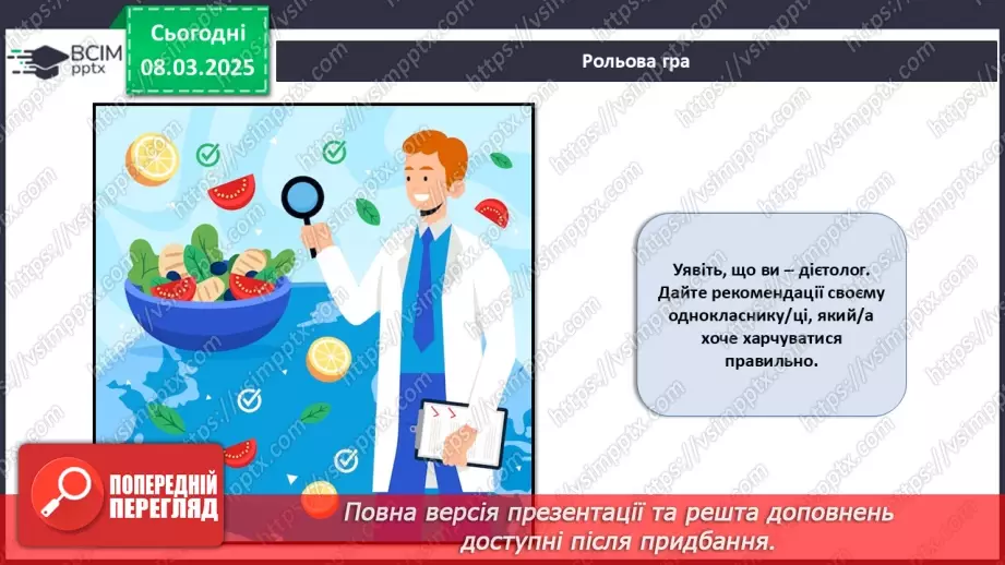 №52 - Культура споживання їжі. Правила раціонального харчування.21
