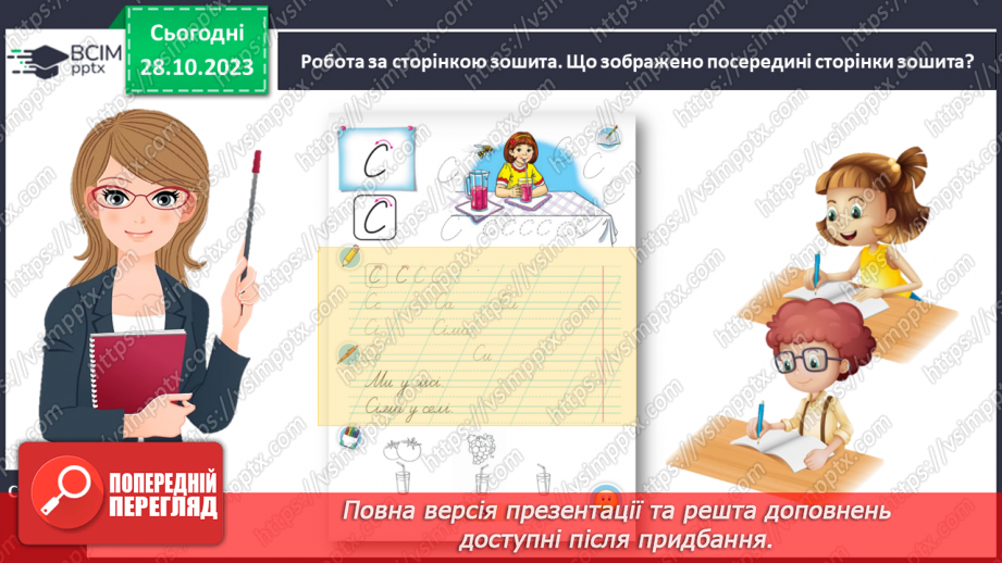 №064 - Написання великої букви С. Письмо складів, слів і речень з вивченими буквами14