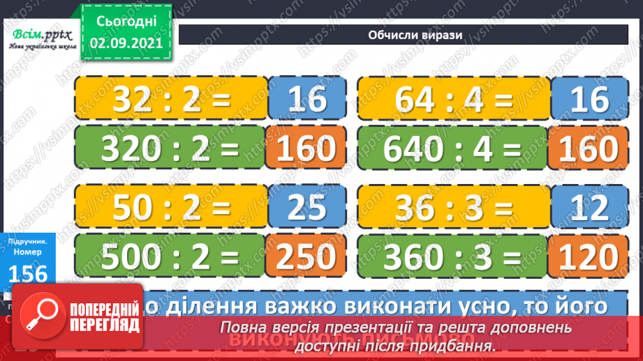 №015 - Письмове ділення. Задачі на спільну роботу14