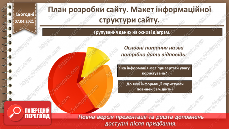 №05 - План розробки сайту. Макет інформаційної структури сайту.10