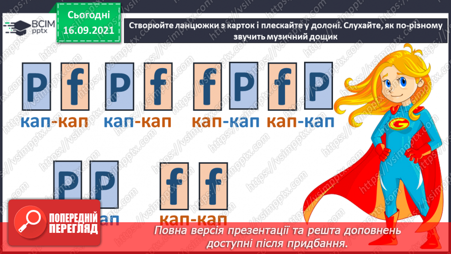 №005 - Динаміка, тривалості нот. СМ: Л. Фучаджі. Вальс осіннього листя. М. Дремлюга. Лірична пісня (фортепіано)14