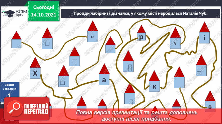 №025 - Вступ до теми. Н. Чуб «Знайомство з марсіанами».  Як упізнати територію своєї країни?6 №025 - Вступ до теми. Н. Чуб «Знайомство з марсіанами».  Як упізнати територію своєї країни?6
