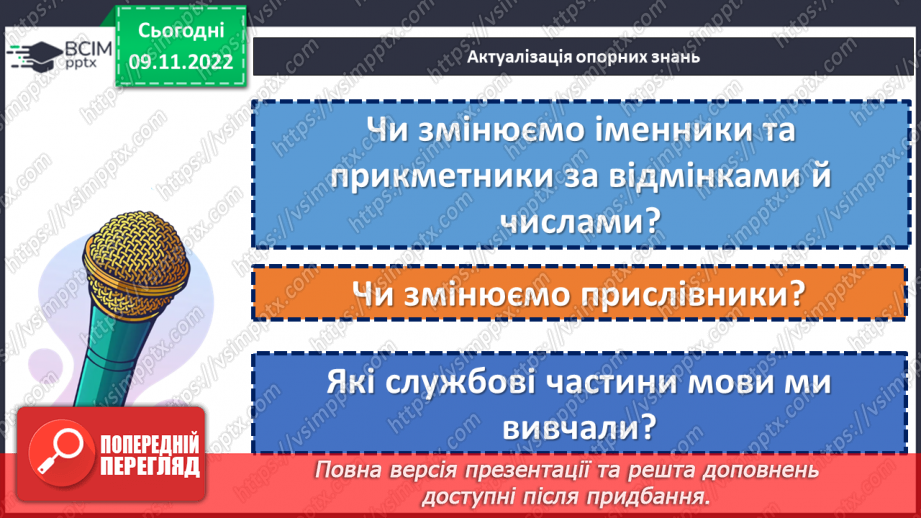 №036 - Основа слова. Закінчення. Незмінні й змінні слова.5 №036 - Основа слова. Закінчення. Незмінні й змінні слова.5
