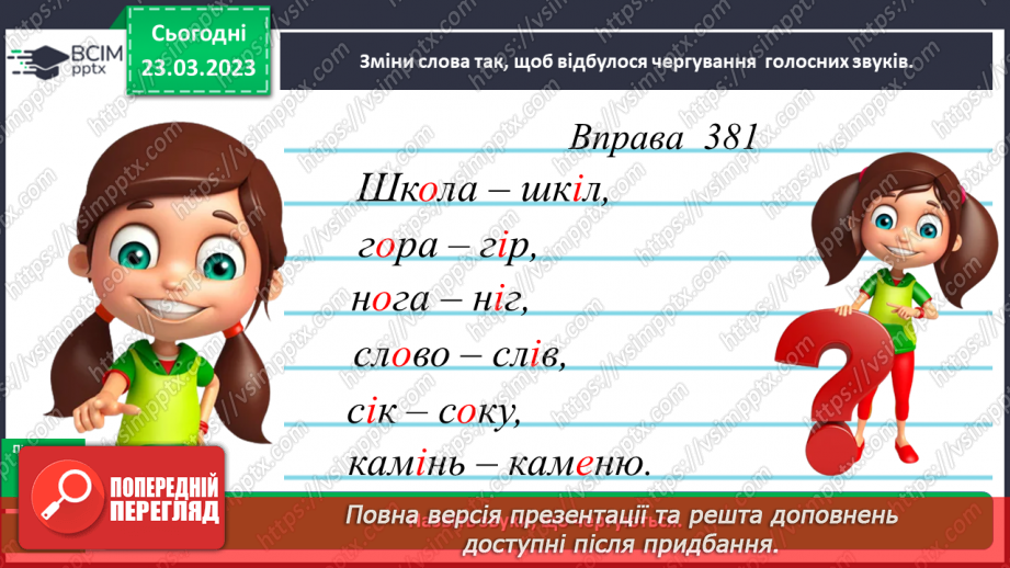 №108 - Повторення. Іменник16 №108 - Повторення. Іменник16