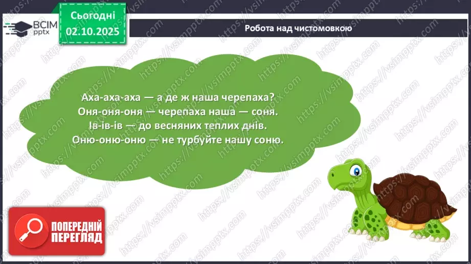 №027 - Позакласне читання. Василь Голобородько «Лис».7 №027 - Позакласне читання. Василь Голобородько «Лис».7