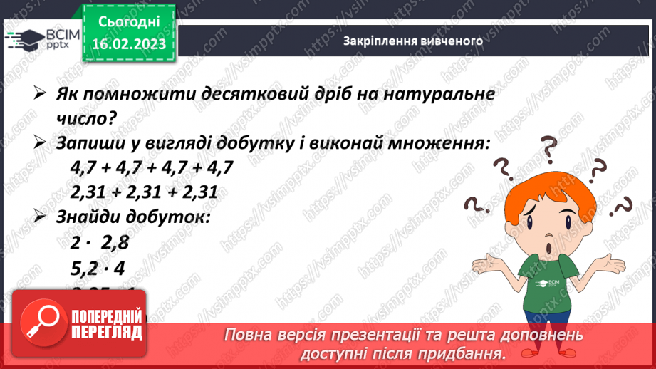 №118 - Аналіз діагностувальної роботи. Множення десяткового дробу на натуральне число18
