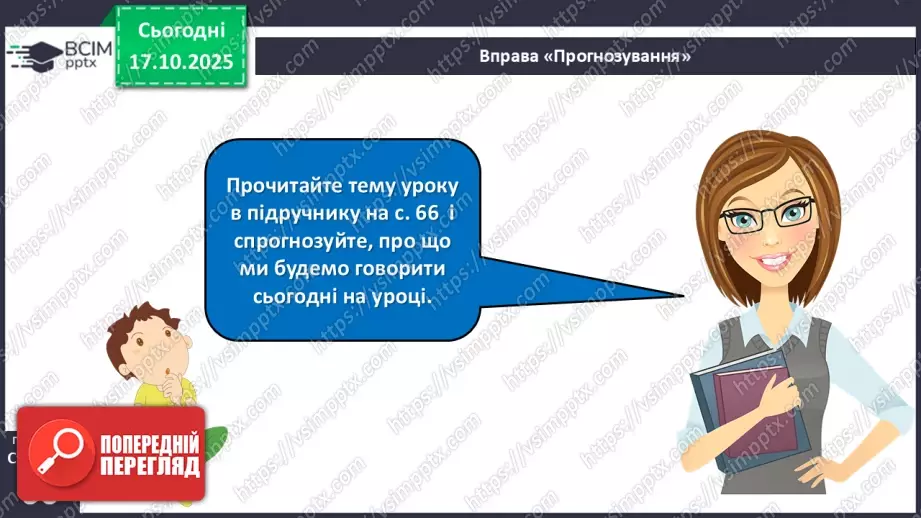 №026 - Колообіг води в природі.6 №026 - Колообіг води в природі.6