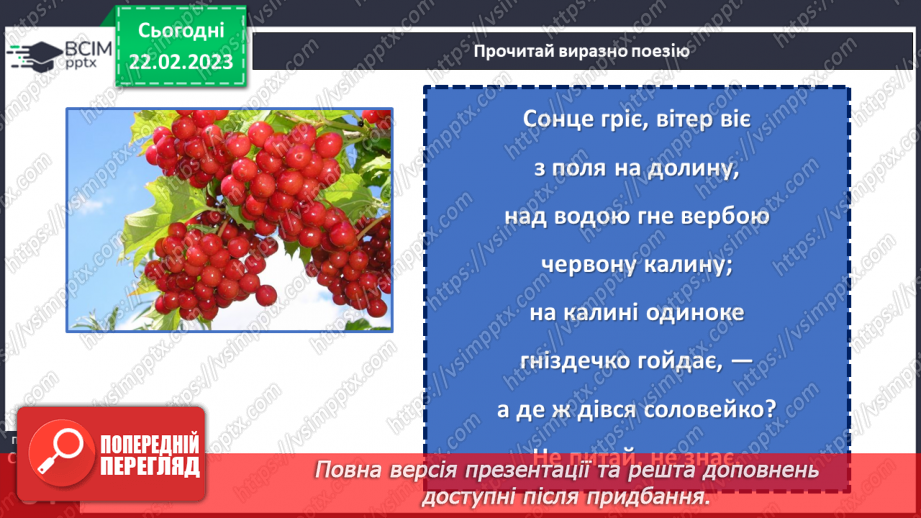 №092 - Малий Кобзар. Тарас Шевченко «Сонце гріє, вітер віє…».21