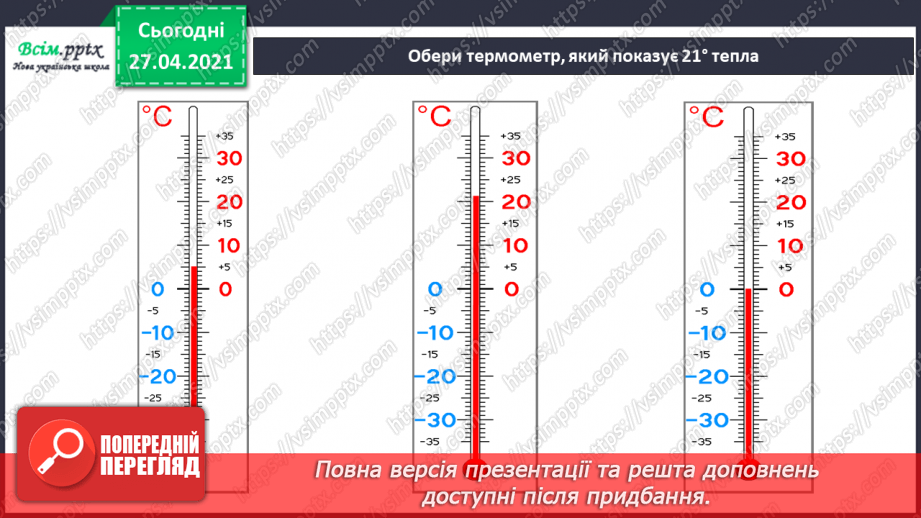 №027 - Як термометр знає, тепло чи холодно19