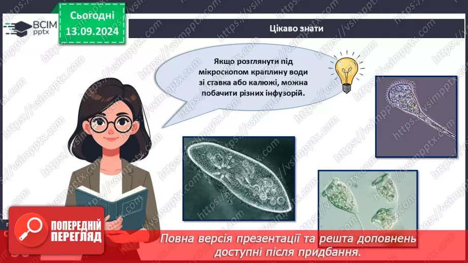 №12 - Які особливості оргнанізації клітин одноклітинних евкаріотів?3