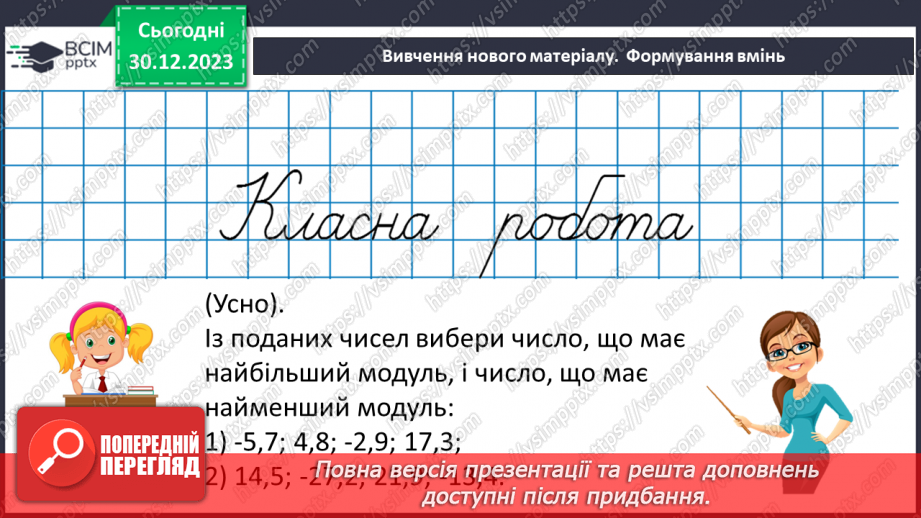 №088 - Розв’язування вправ і задач з модулем числа.8