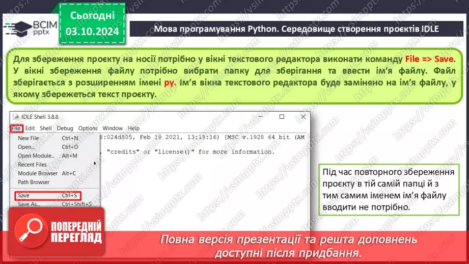 №14-16 - Мова програмування Python. Середовище створення проєктів IDLE. Команда присвоювання. Типи змінних величин.11