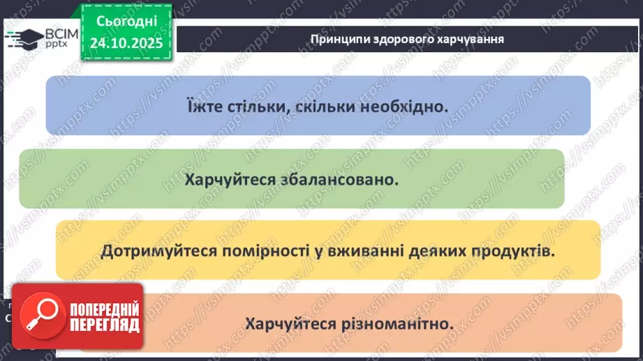 №10 - Харчування та здоров'я.10 №10 - Харчування та здоров'я.10