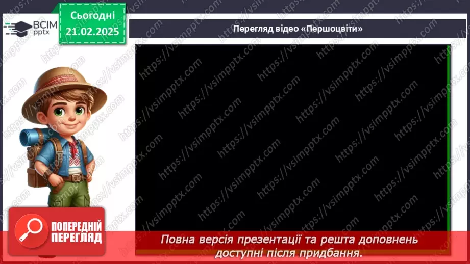 №0070 - Як почуваються рослини навесні13 №0070 - Як почуваються рослини навесні13