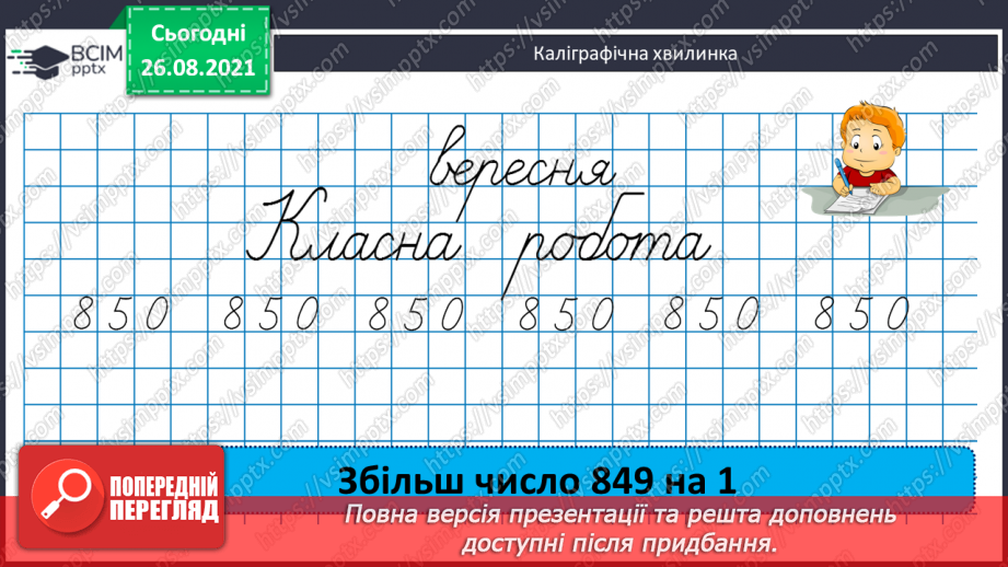 №008 - Повторення знаходження частини числа. Розв’язування задач з частинами.3