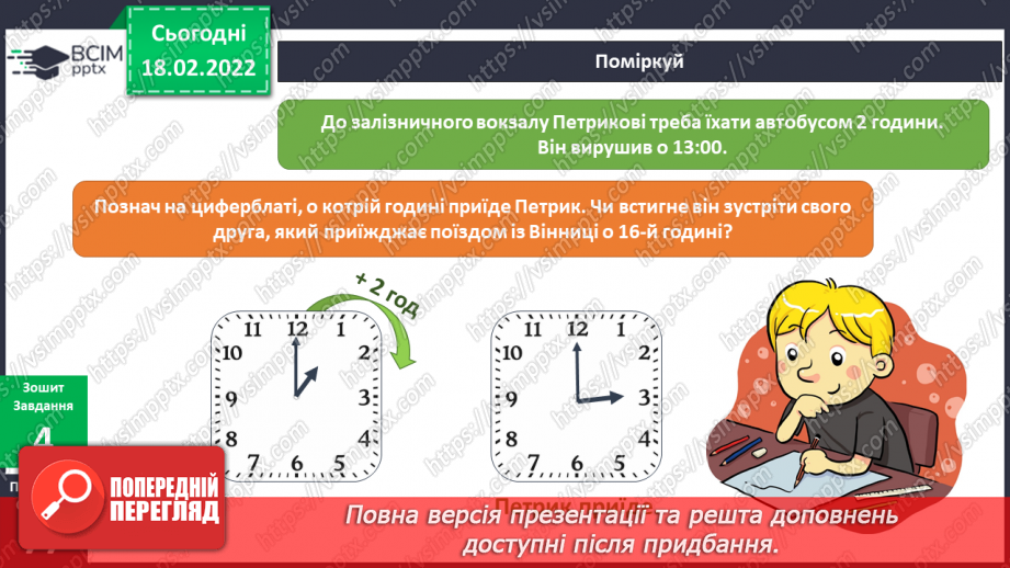 №071 - Навіщо потрібно бути пунктуальним?15