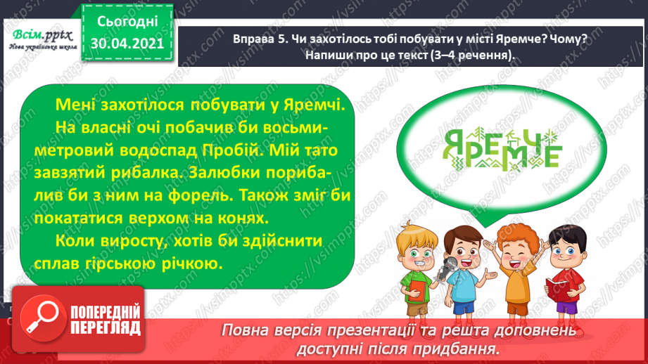 №027 - Розпізнаю спільнокореневі слова. Написання тексту про своє бажання з обґрунтуванням власної думки16